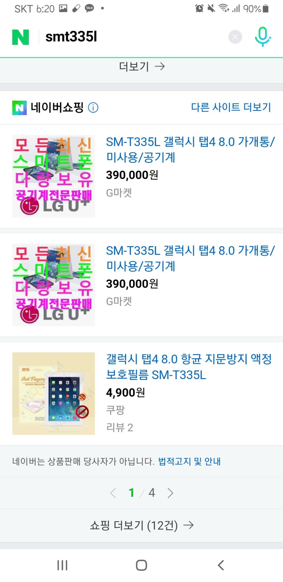 갤럭시탭 smt335l