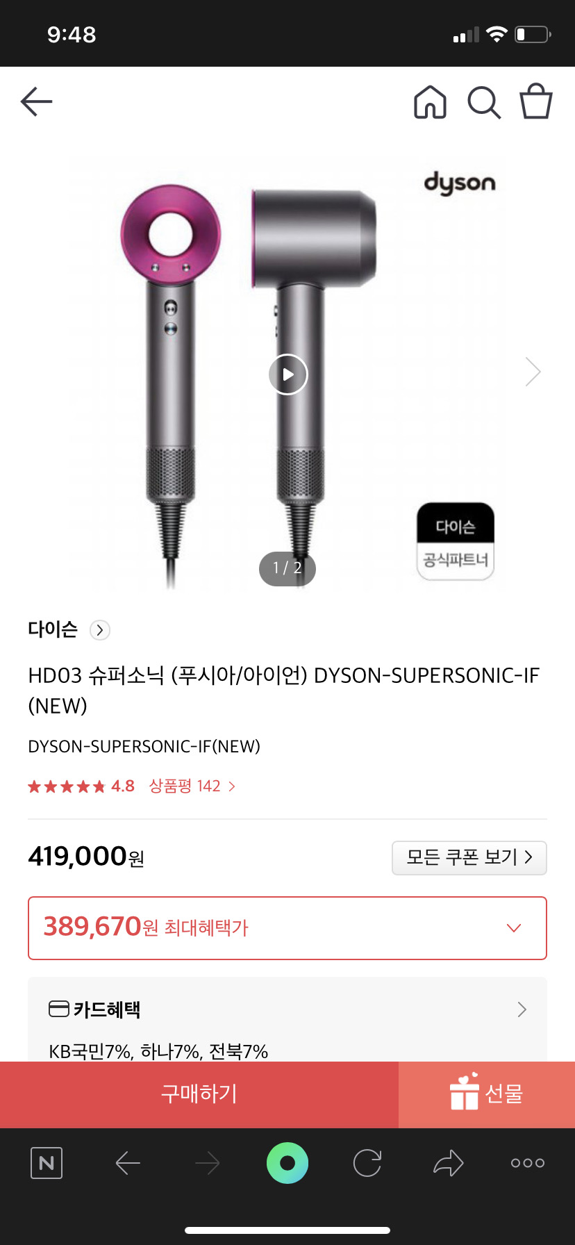 다이슨 해어드라이어[새상품]