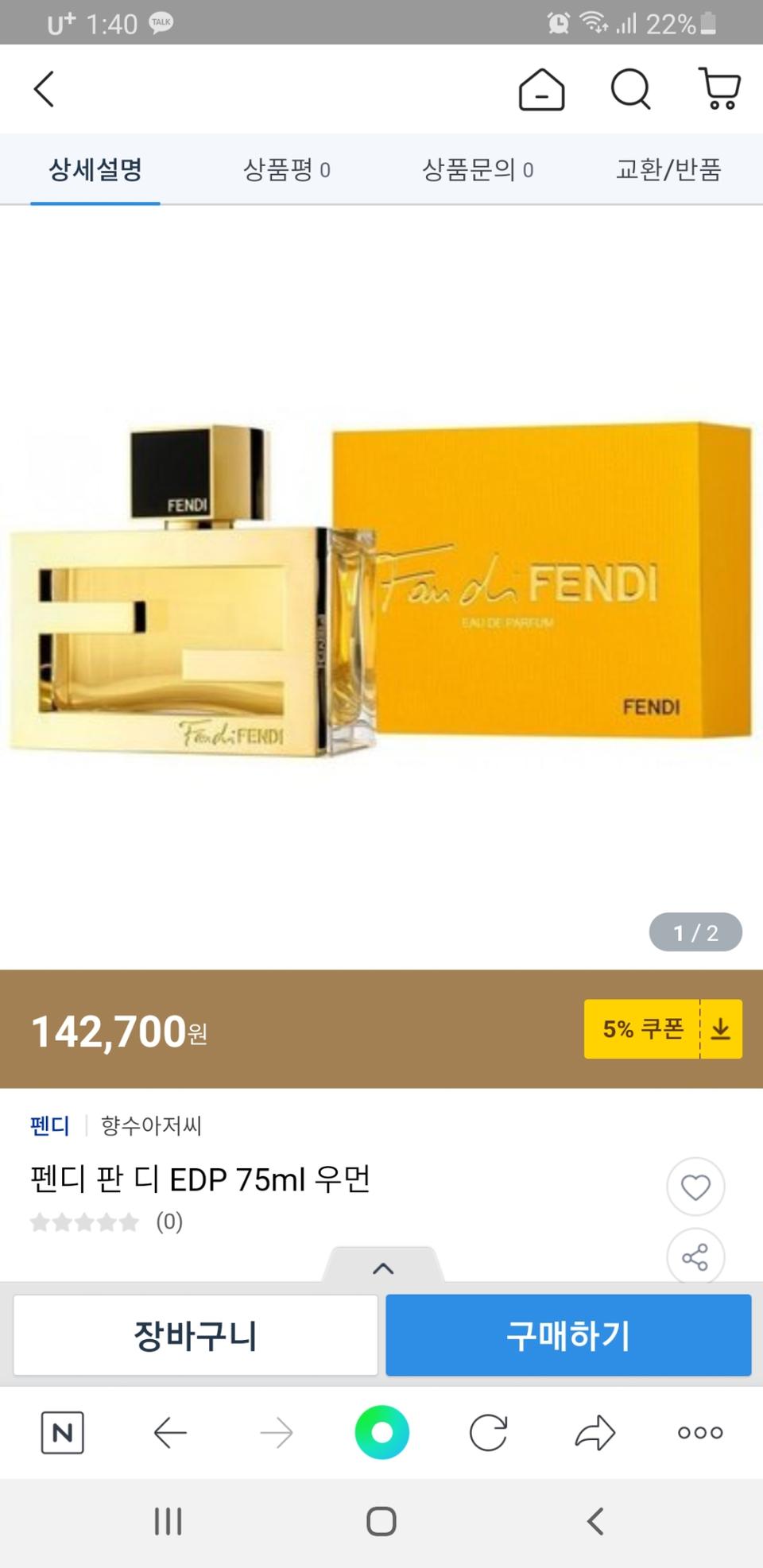 펜디 판디 75ml 우먼향수