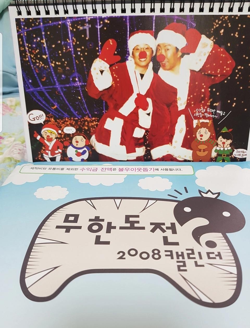 무한도전(2008년)첫캘린더(희귀품,새상품)