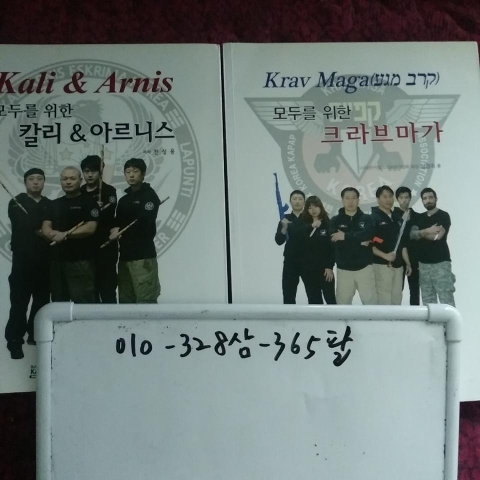 칼리아르니스  크라브마가 책