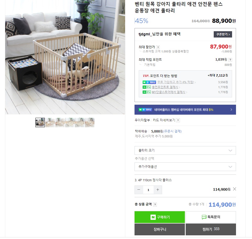 벤티 원목 강아지 울타리 판매합니다