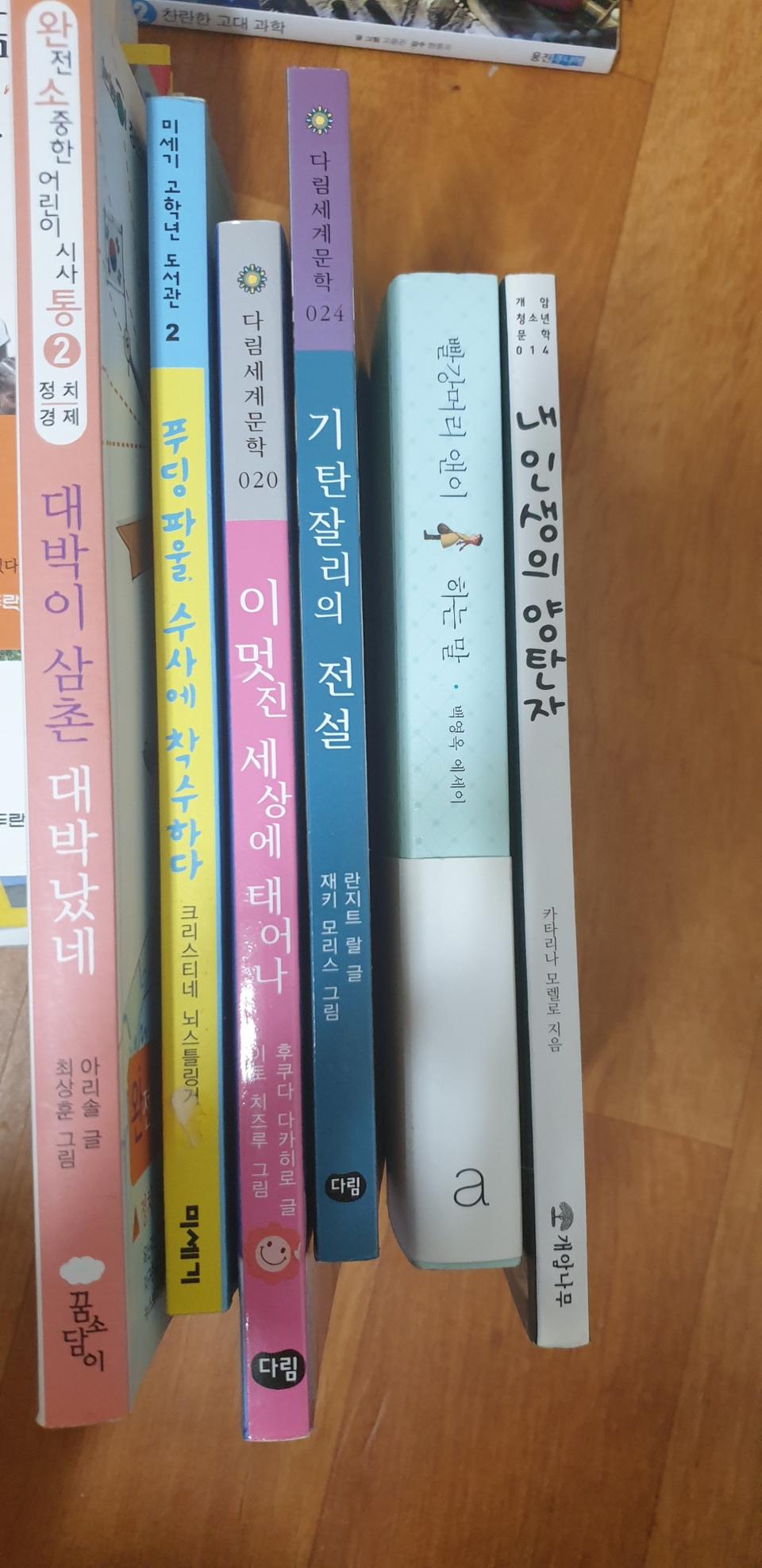 눈높이창의독서) A급 고학년 .중ㆍ고생 추천도서6권15000원