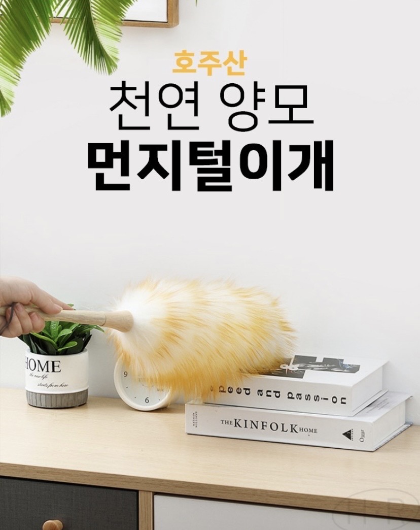 고급 천연 양모 먼지털이게 1+1(택배포함)