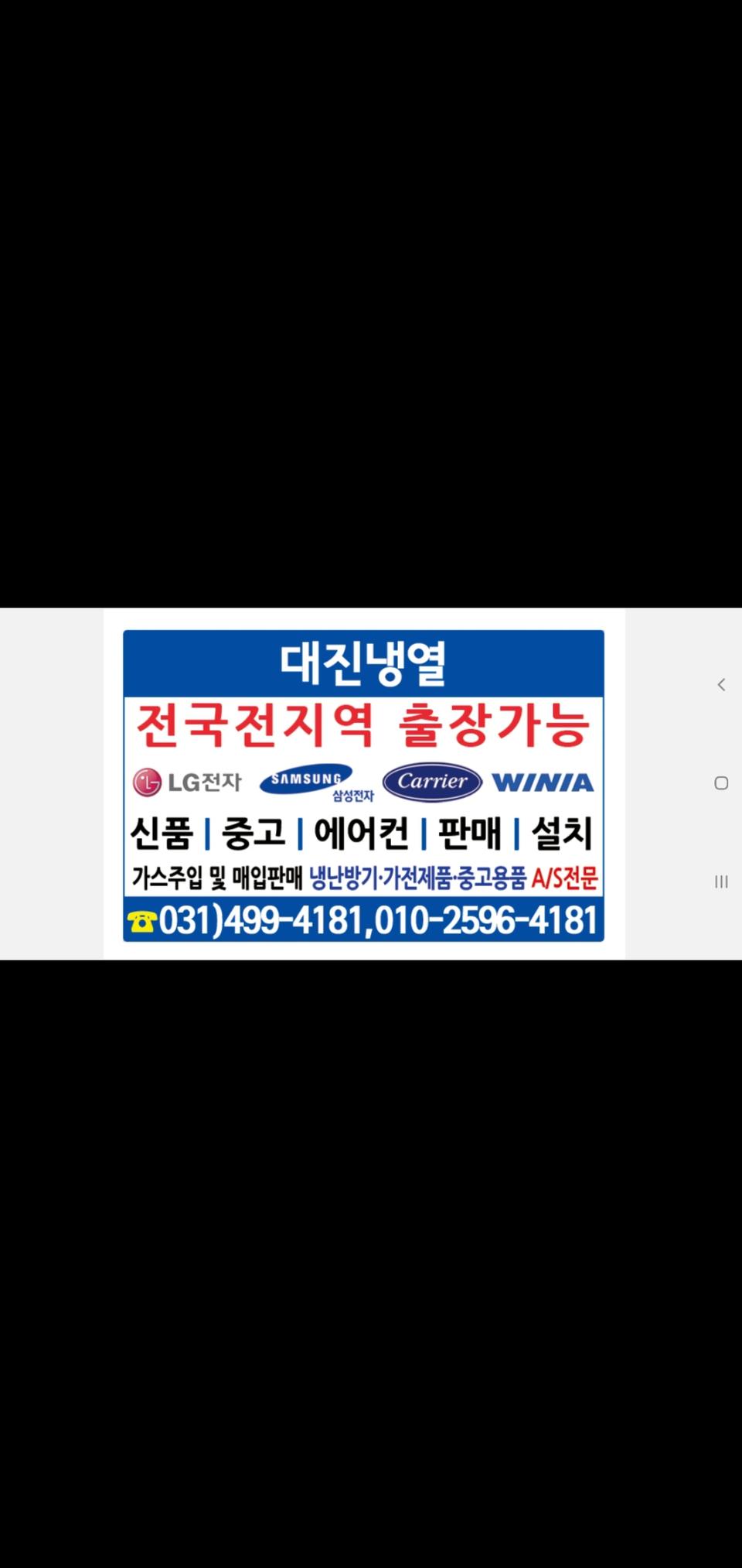 인버터냉난방기경력25년사고팔고중고가전수리판매24시간