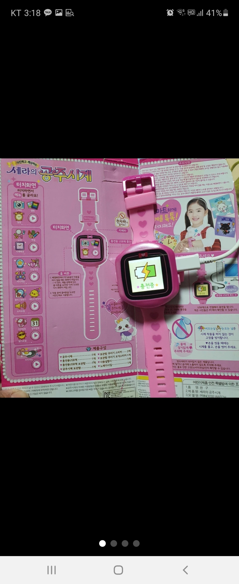 세라의 시크릿쥬쥬 공주시계