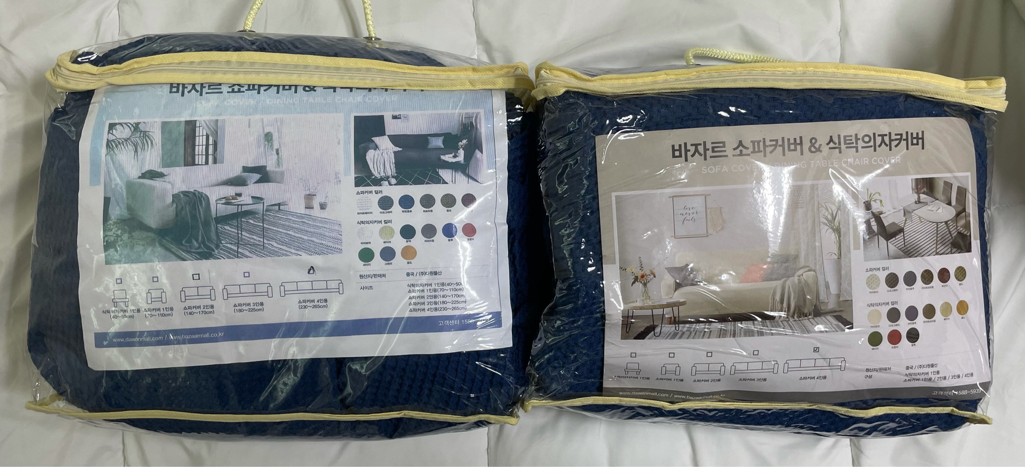 바자르 소파 커버