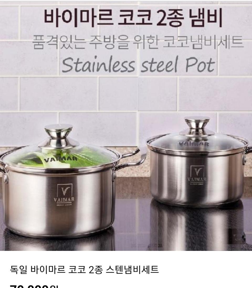 (새상품)바이마르 2종냄비 /인덕션 냄비 /미개봉