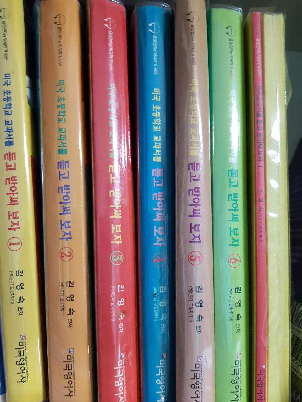 미국 초등학교 교과서을 듣고 받아써보자(영어책)