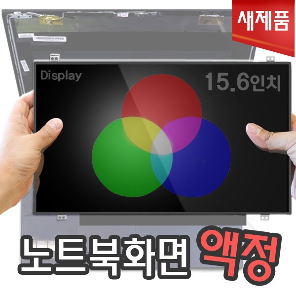 노트북 액정판넬 수리교체합니다.!