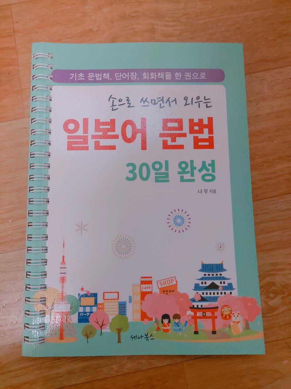 일본어 책 서적 전부 8천원에 급처합니다