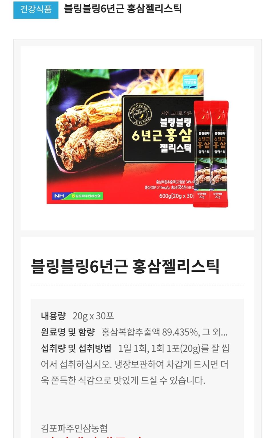 블링블링 6년근 홍삼젤리스틱/30포/가족건강,면역력증가
