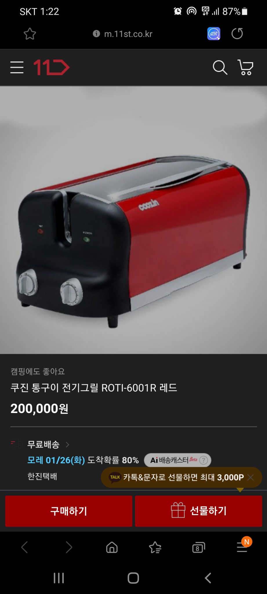 ●●통구이 로티서리 실사용 한번하고팝니다●●인천주안