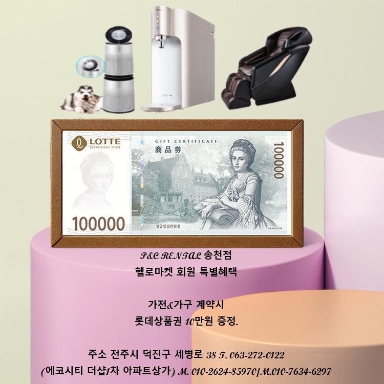 피앤씨렌탈 헬로마켓 회원들을 위한 혜택