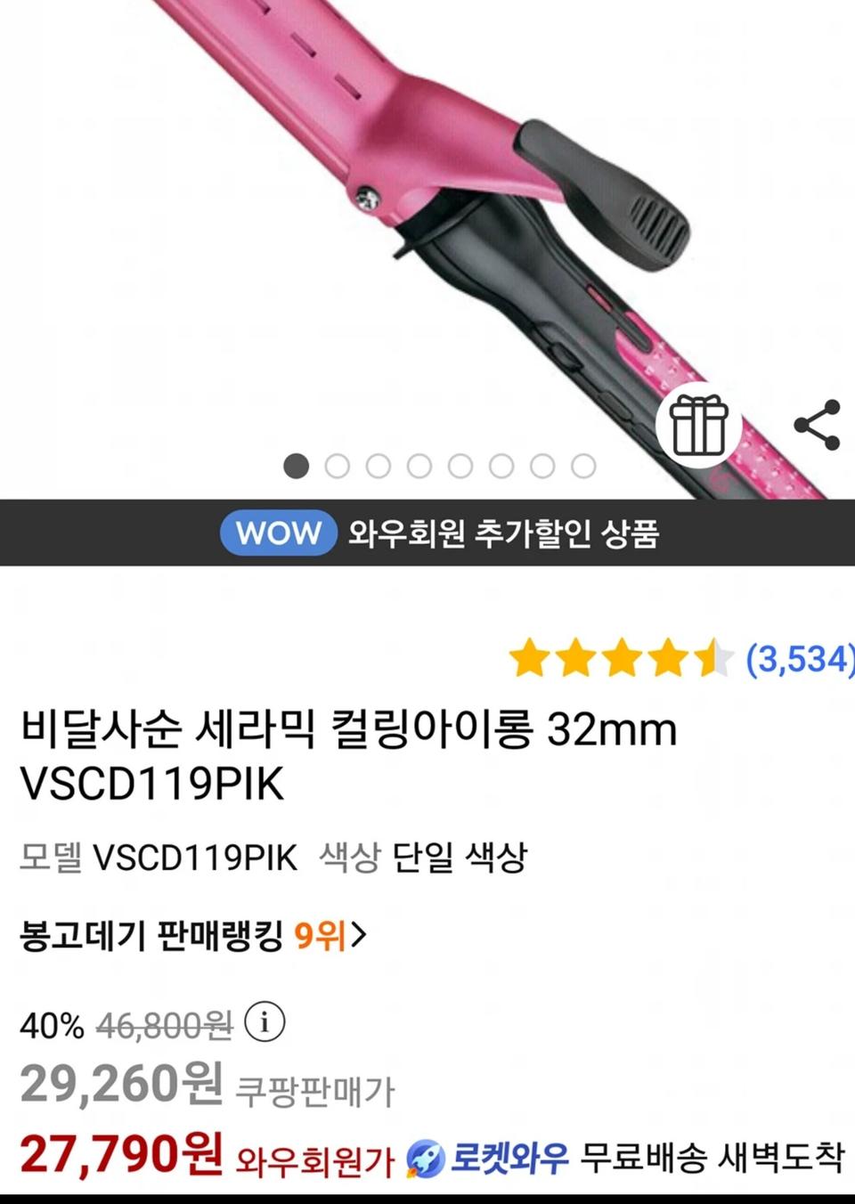 비달사순  개봉 안함 새거임 아이롱 최저가29260원 구매