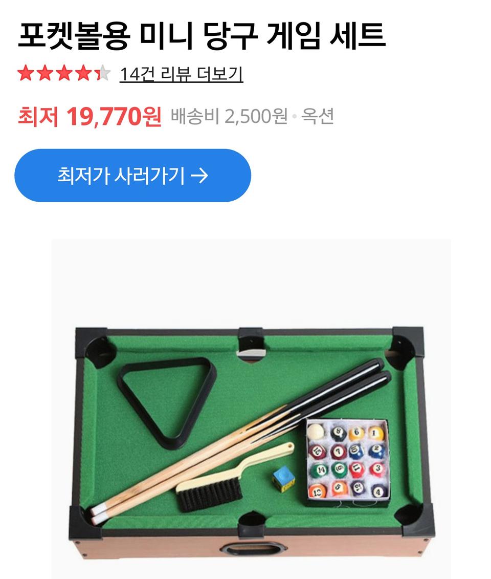 포켓볼용 미니당구장