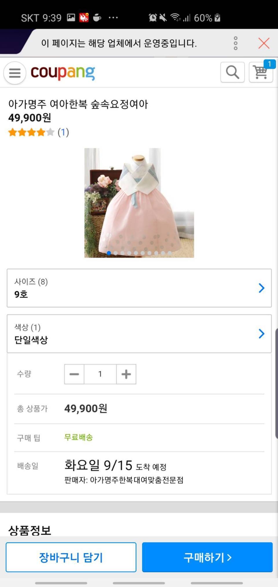 여아한복  판매합니다