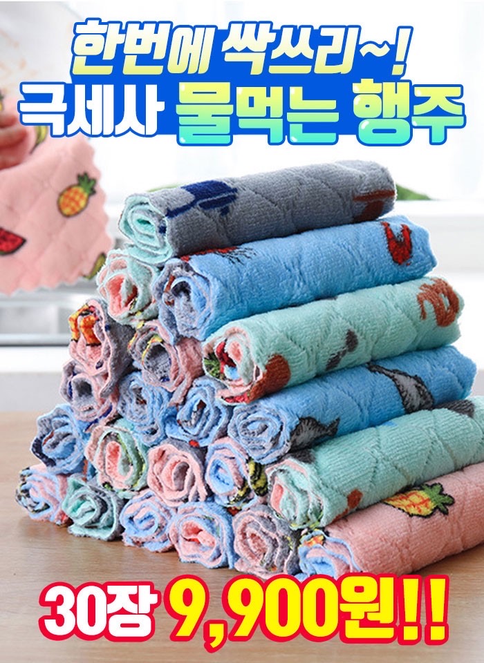 극세사 물먹는 행주 30종