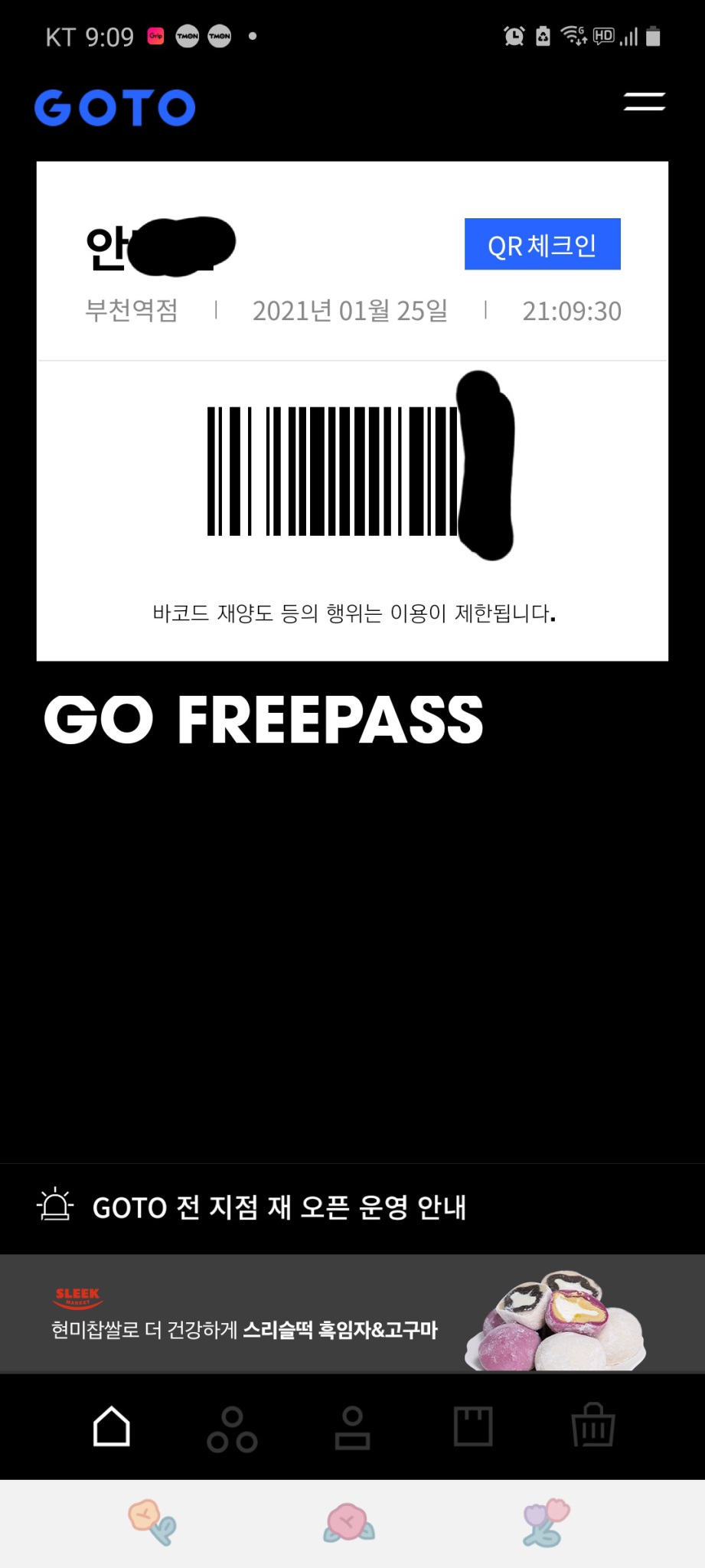 고투 부천점 5개월권 양도