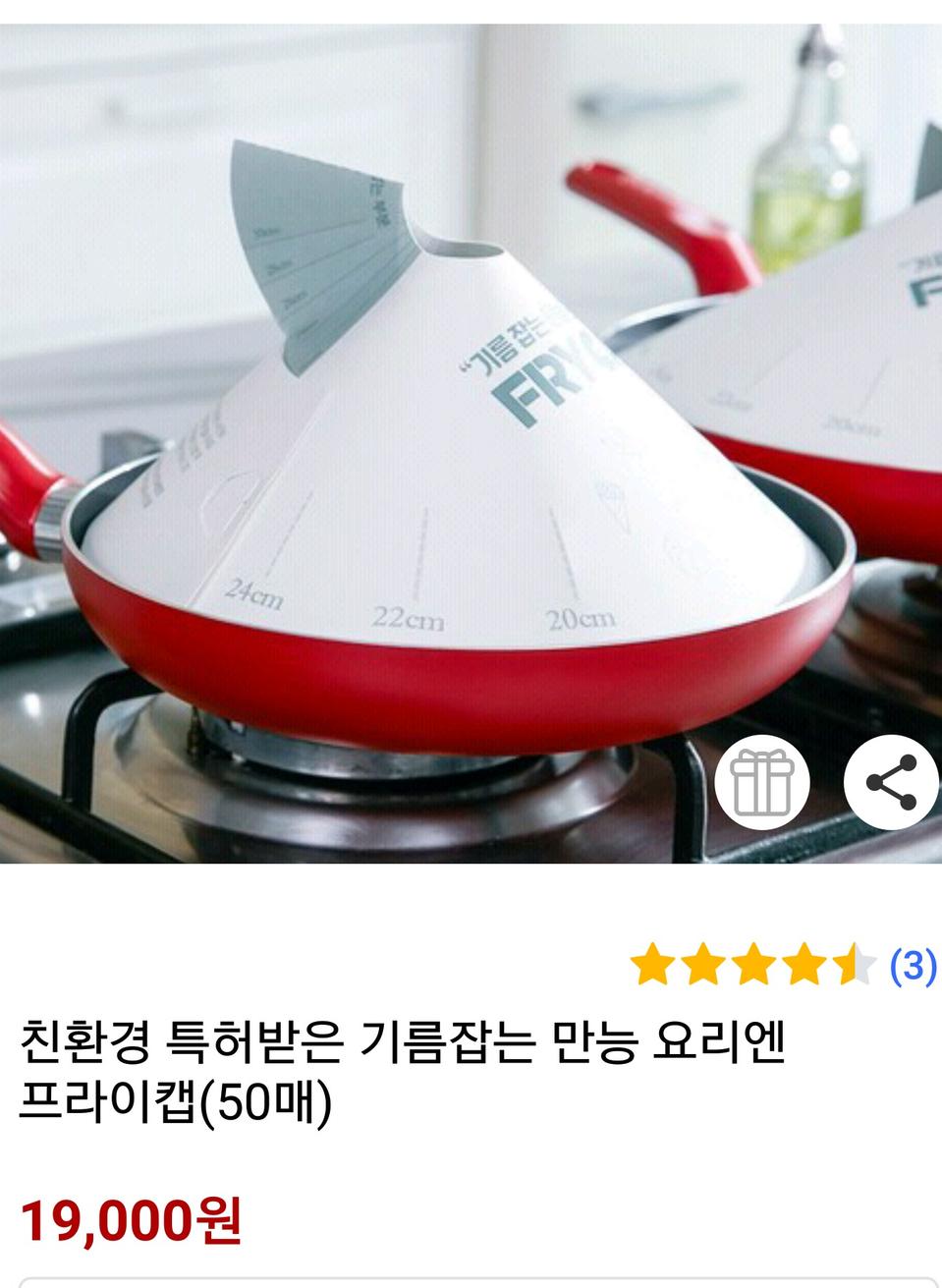 친환경 특허받은 기름잡는 만능 요리엔 프라이캡47매