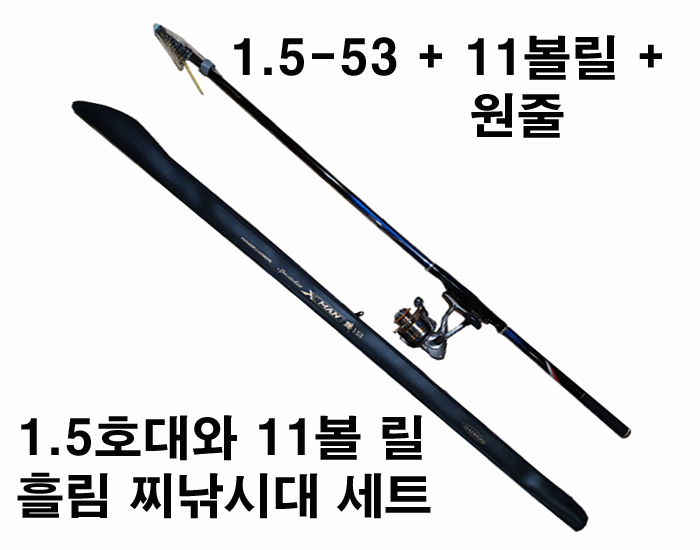 102) 찌낚시세트(1.5-53+11볼릴+수입원줄)
