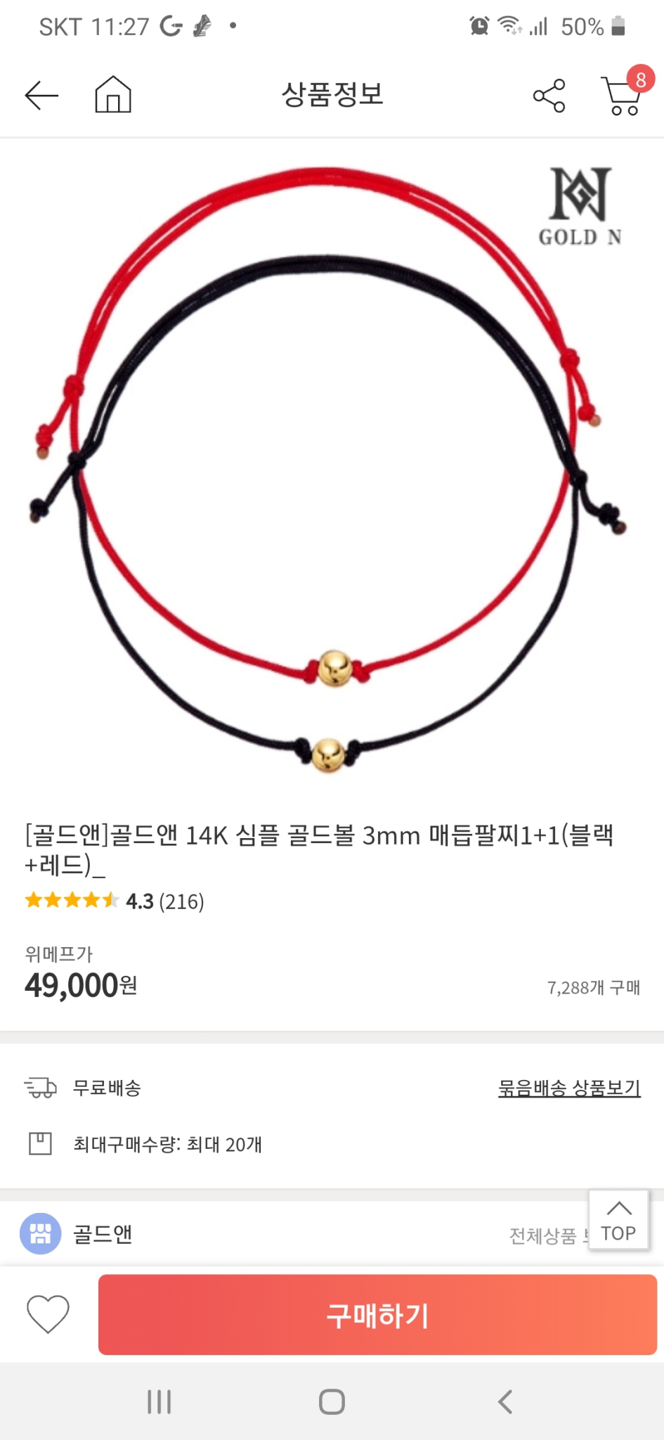 14K 매듭팔찌 빨2+검정2