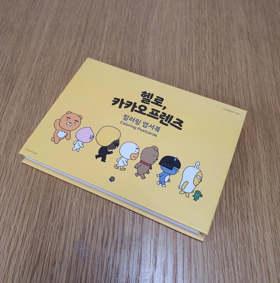 카카오프렌즈 컬러링엽서북