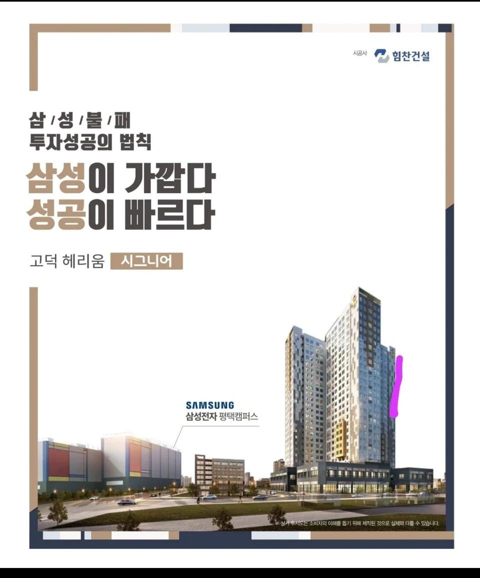 ●2천만원투자로건물주되자●국내최대삼성반도체 정문앞 1144세대오피스텔