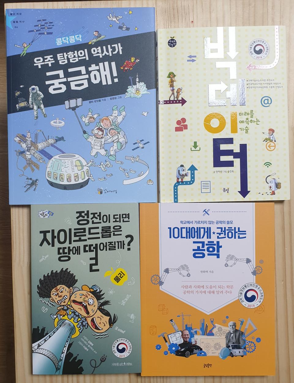 초등 과학 추천도서