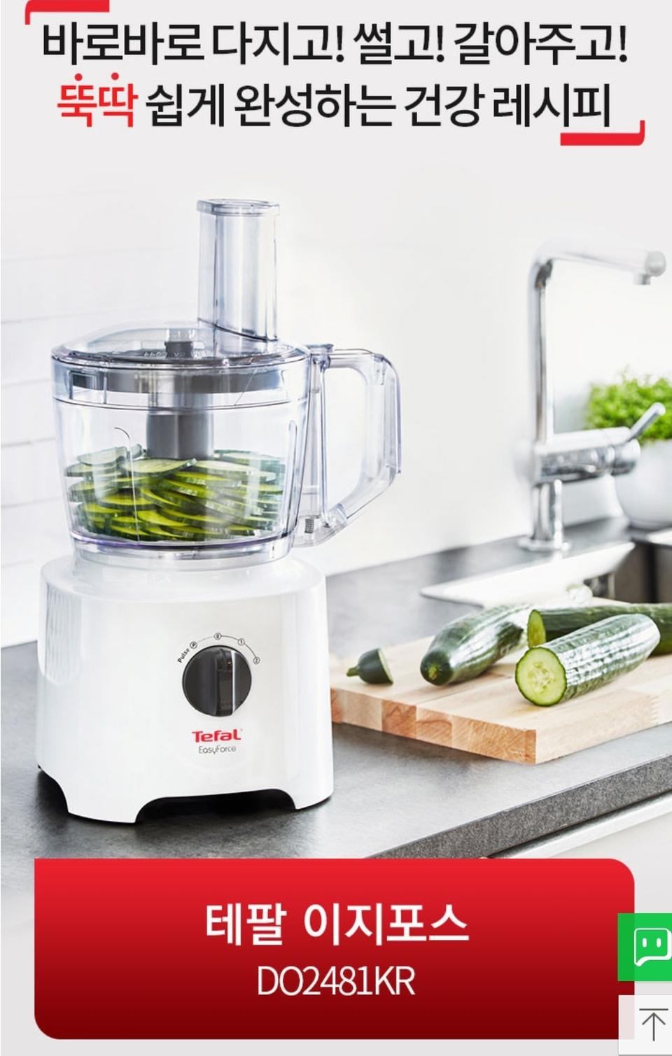 테팔 푸드스타터 이지포스 2in1 블렌더 DO2481KR