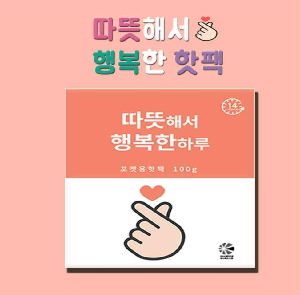 핫팩(100g)/포켓용핫팩/손난로