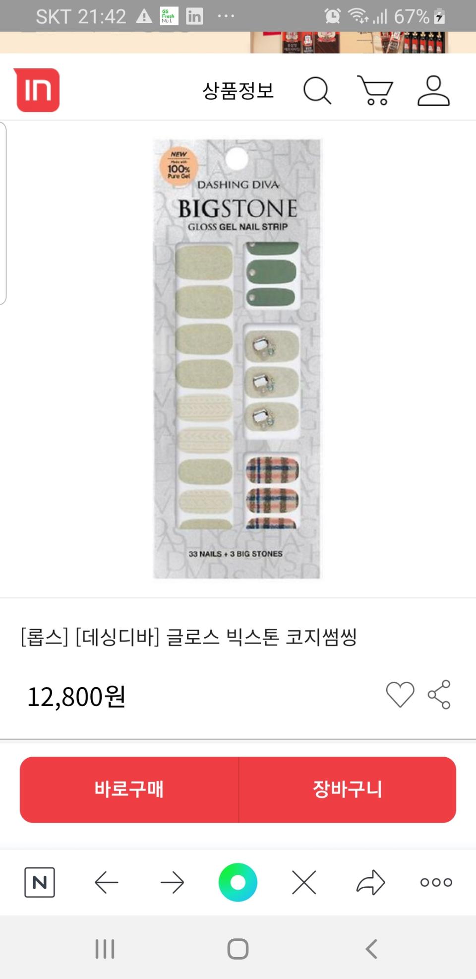 새상품 데싱디바 빅스톤 글로스 젤네일 스트립 코지 썸씽