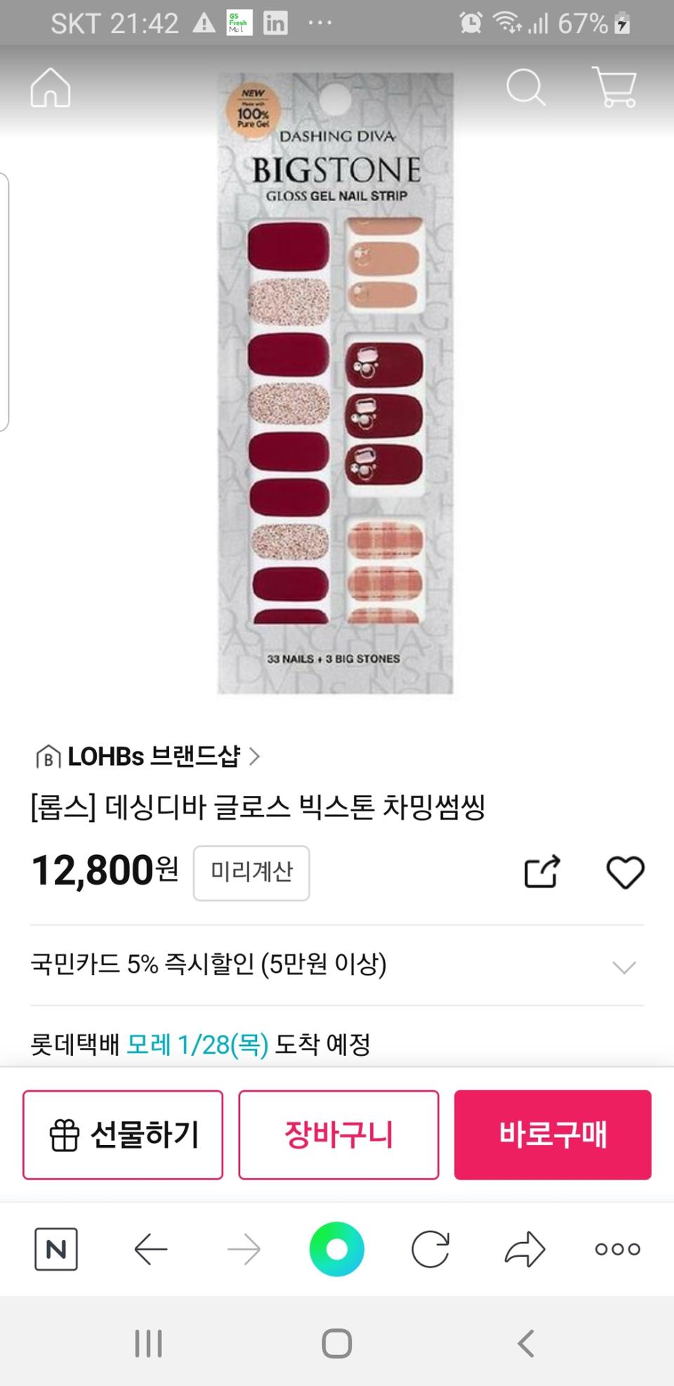 새상품 데싱디바 빅스톤 글로스 젤네일 스트립 차밍 썸씽