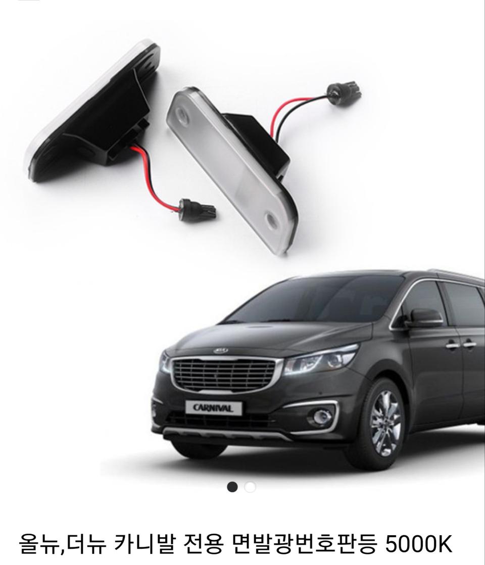 올뉴카니발 더뉴카니발 전용 <면발광> 번호판등  새제품