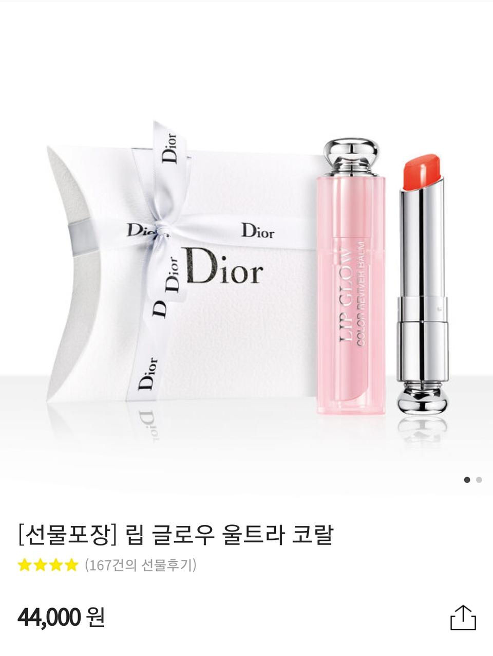 디올 립 글로우