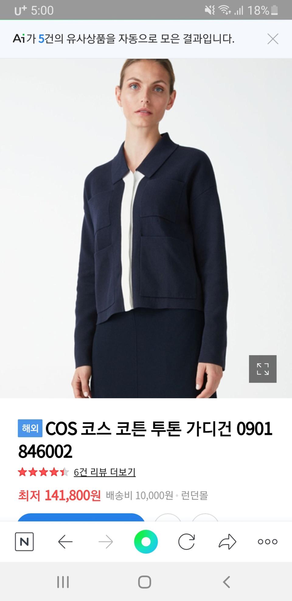 코스 투톤 가디건