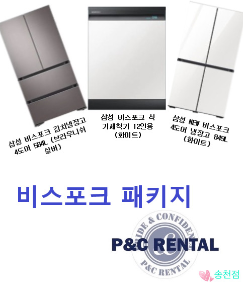 비스포크 패키지