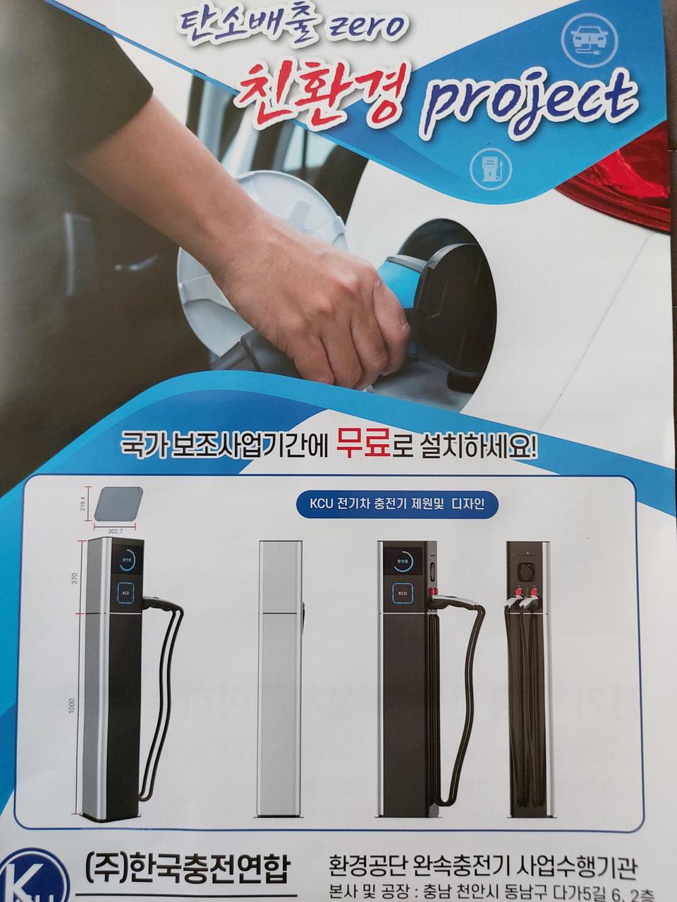 전기차 완속충전기