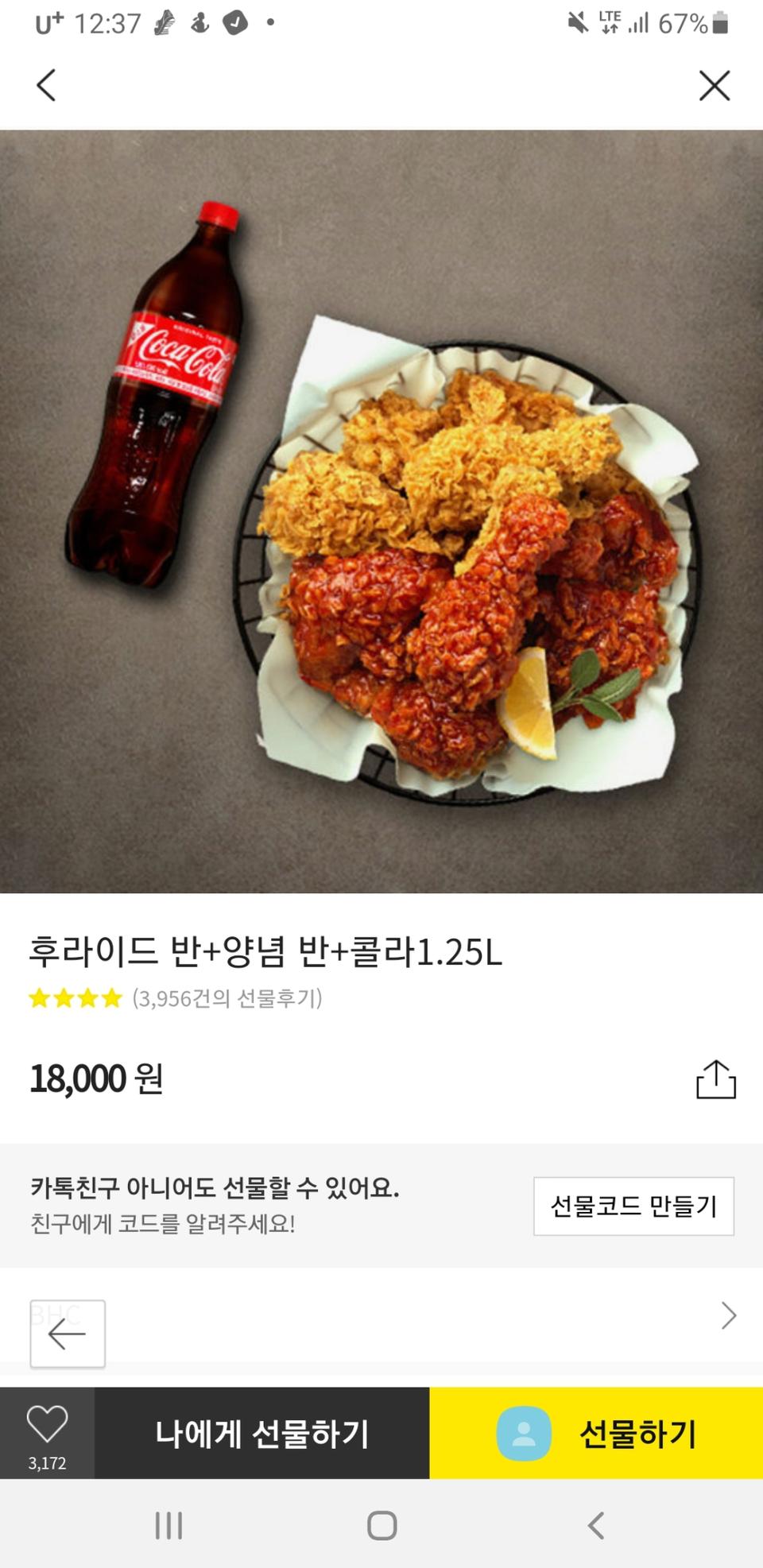 bhc 모바일쿠폰 반반양념 후라이드 콜라1.25L