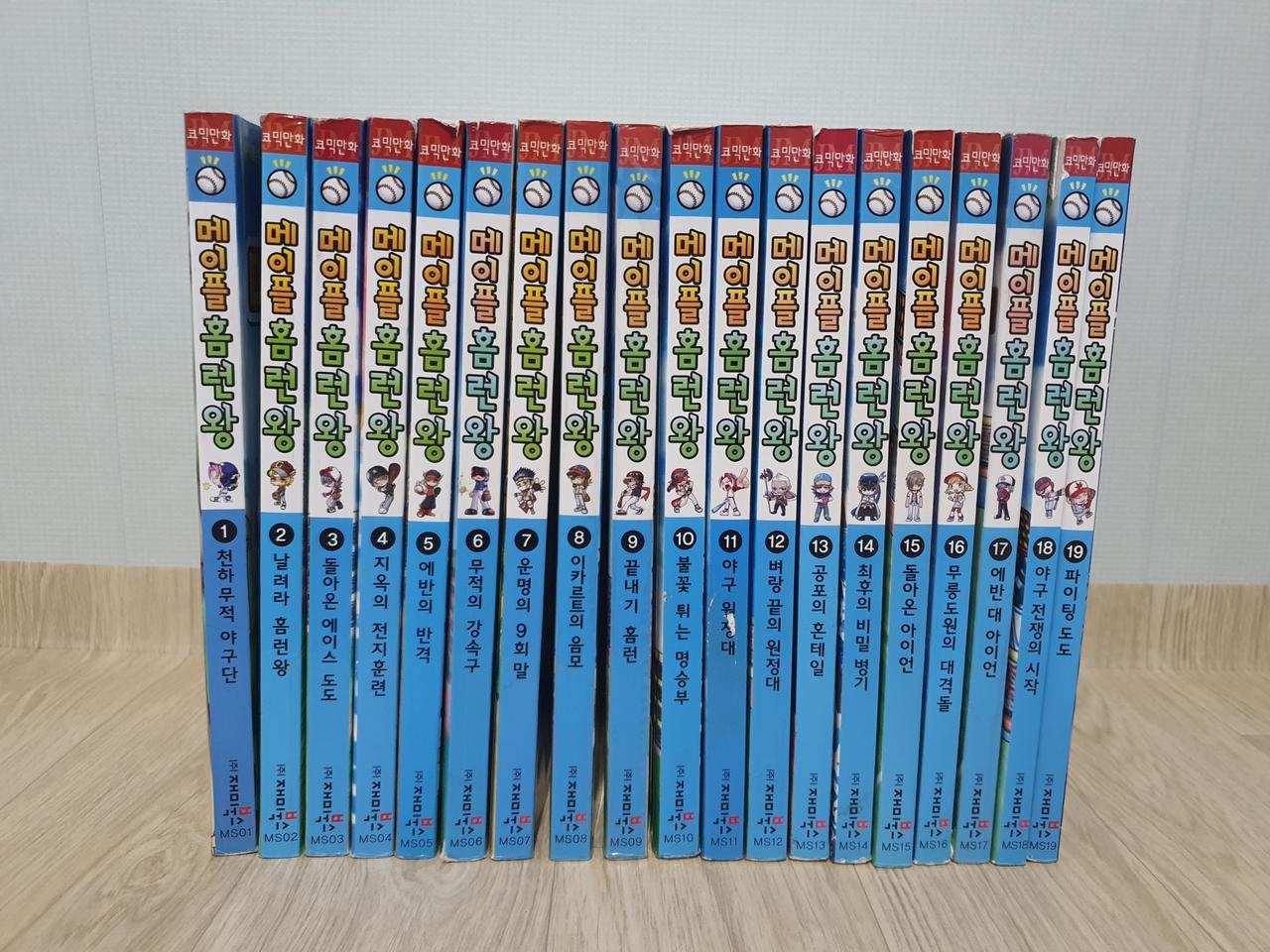 메이플홈런왕 1-19권