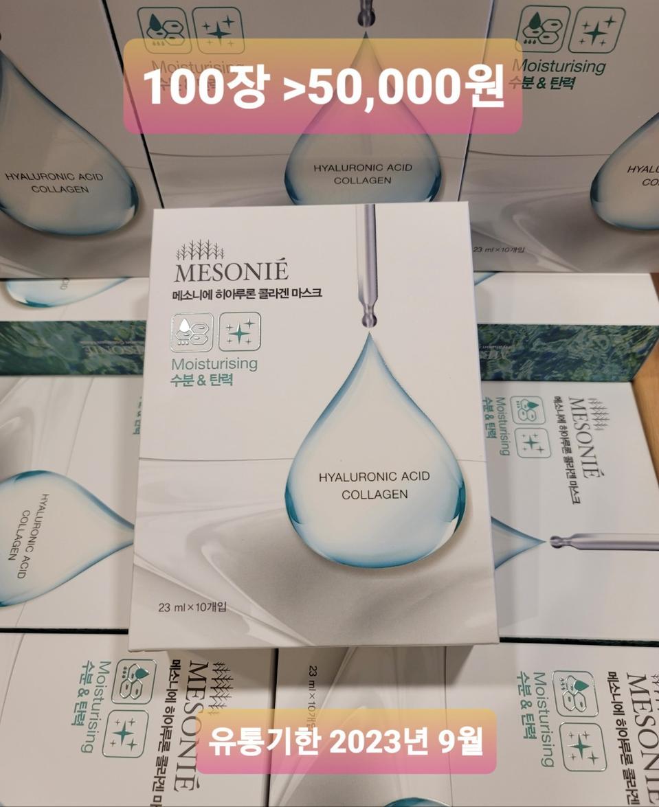 핫딜가 콜라겐마스크100장