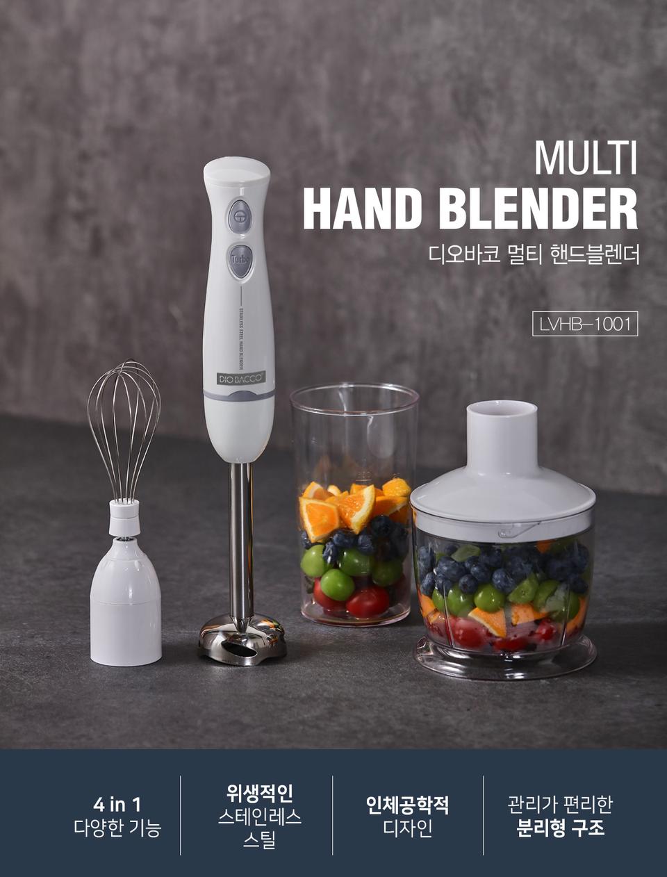 [무료배송] 디오바코 멀티 핸드블렌더