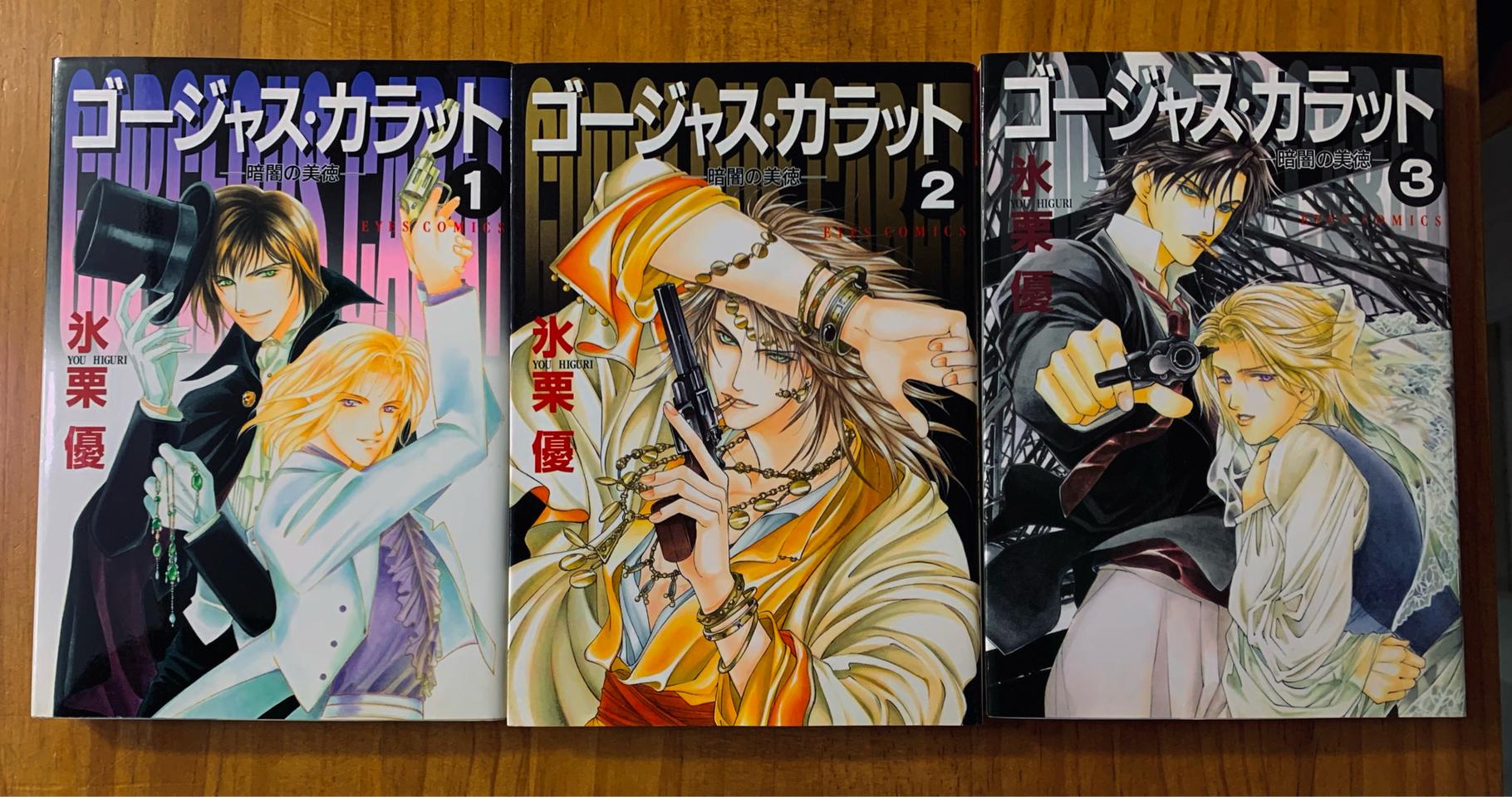 [만화책] 고져스캐럿 암흑의미덕 1~3권 일본원서