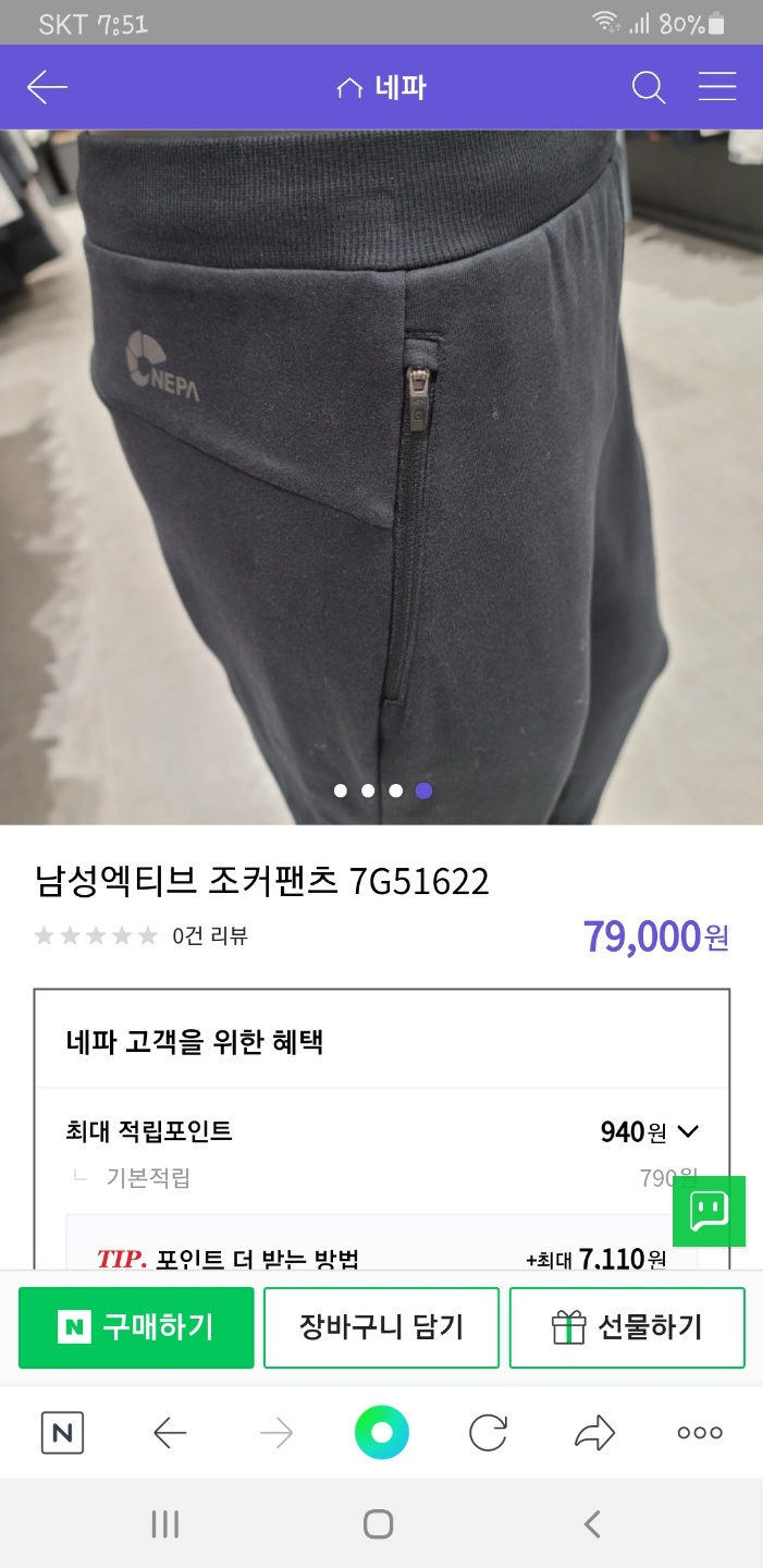 네파 남성 액티브 조거팬츠 7G51622