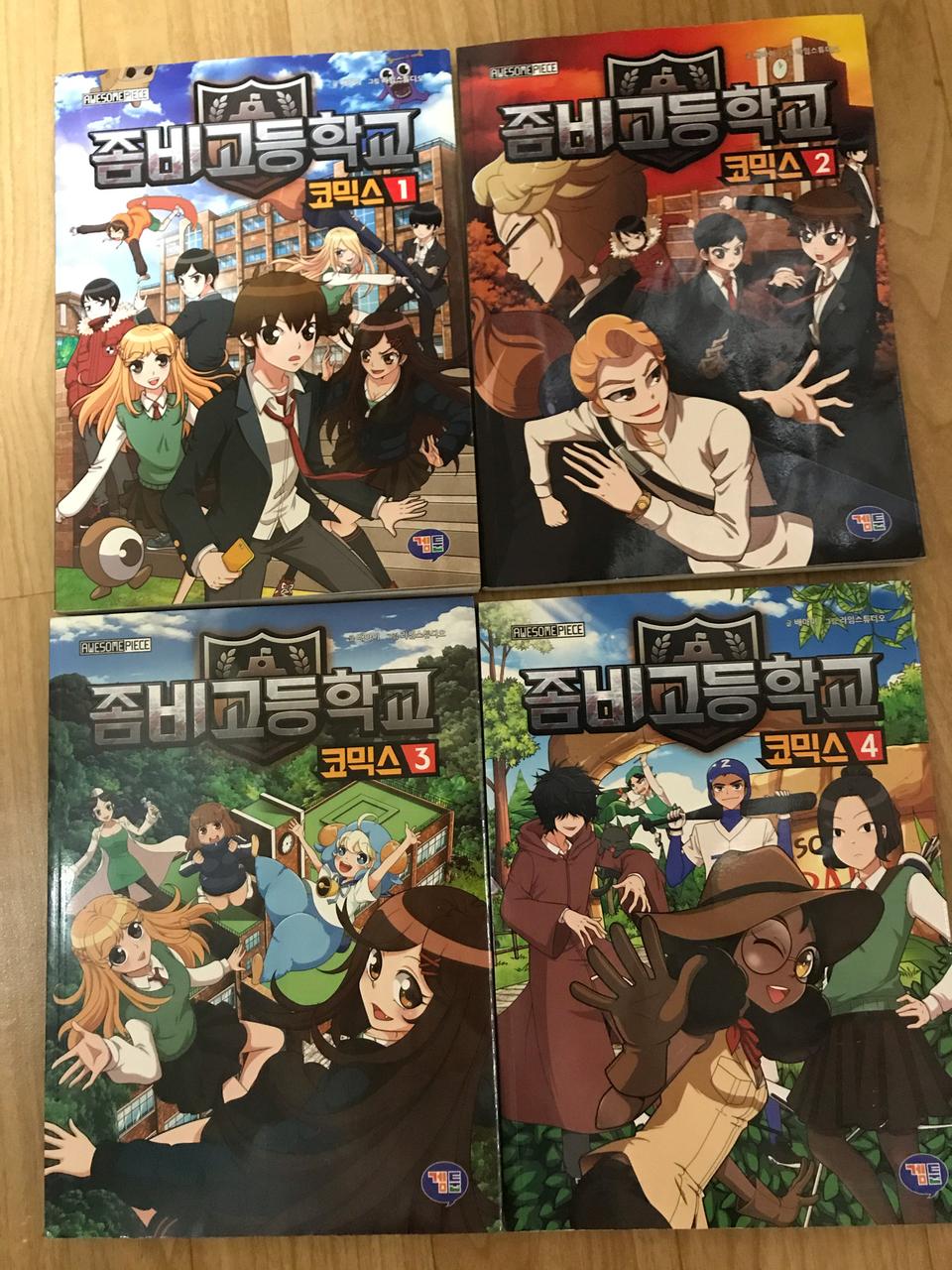 좀비 고등학교 코믹스 1,2,3,4