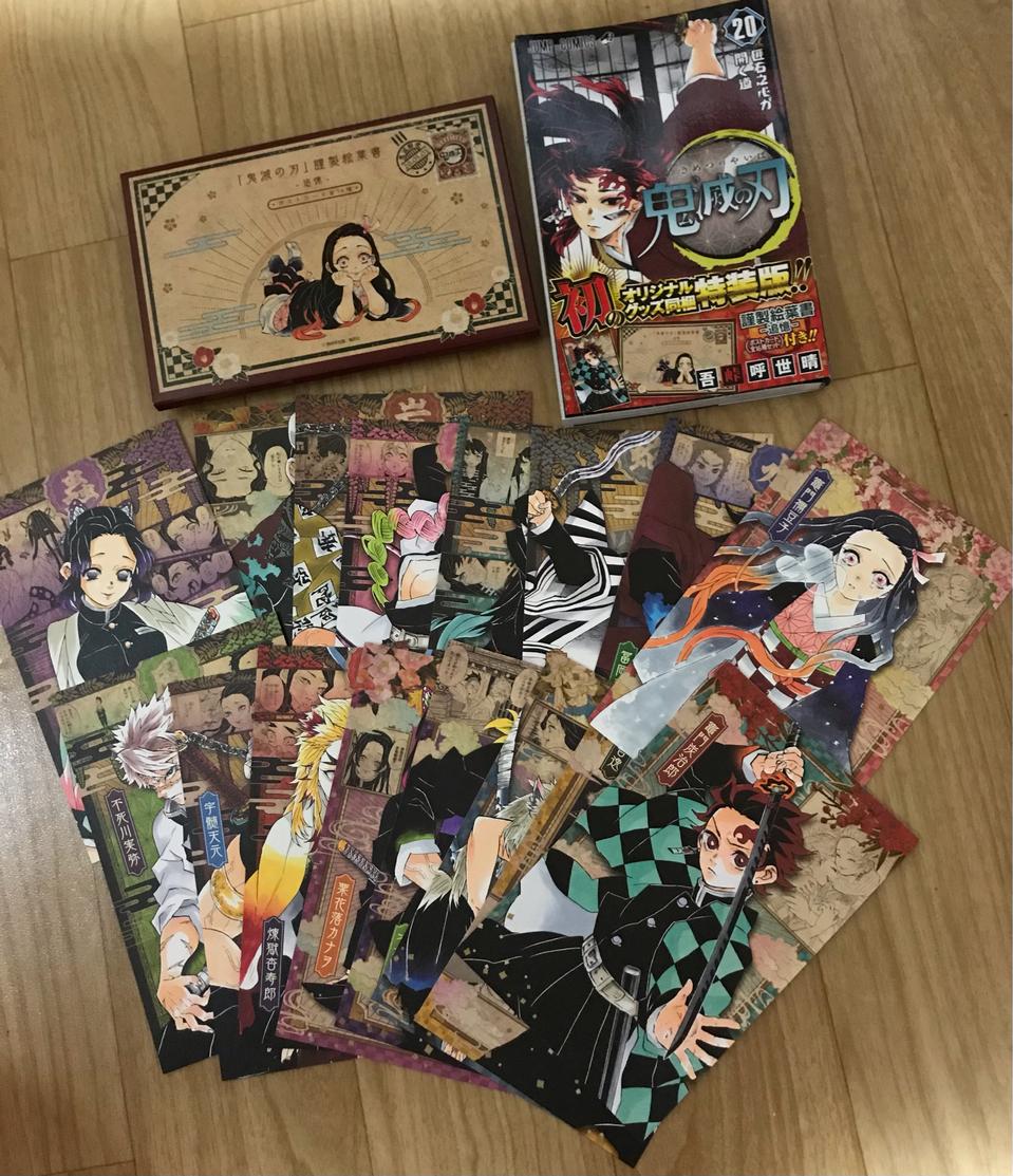 귀멸의 칼날 20권 한정판 (엽서 16종 모두포함)
