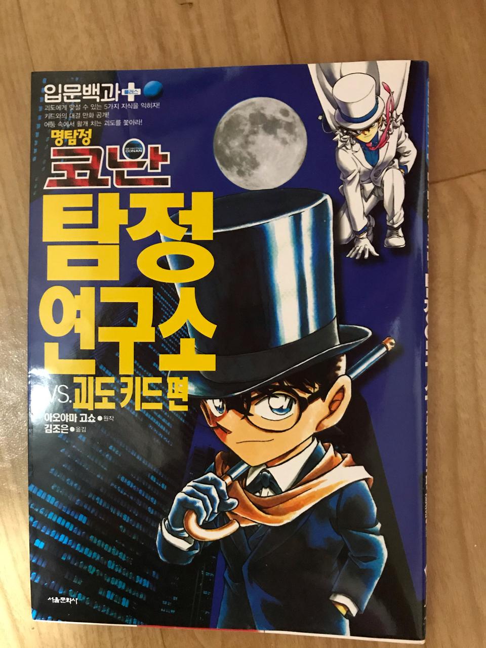 명탐정 코난
