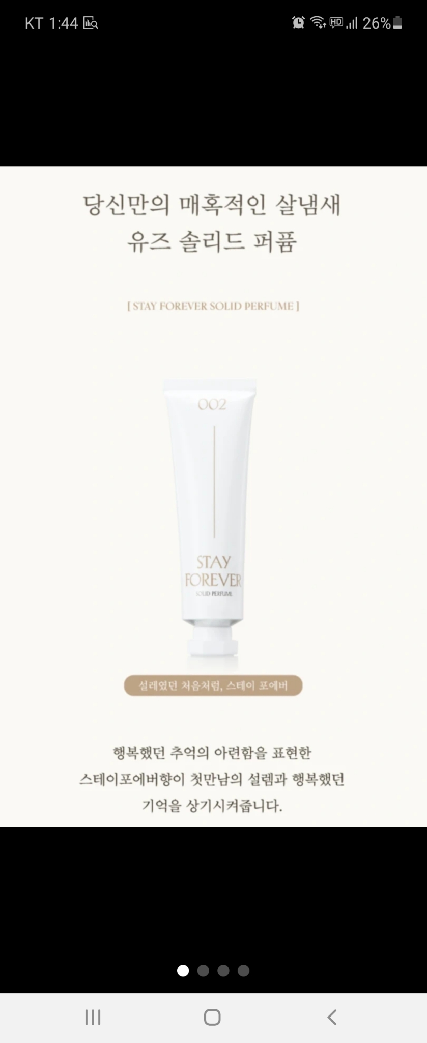 승무원 유즈 고체스틱향수