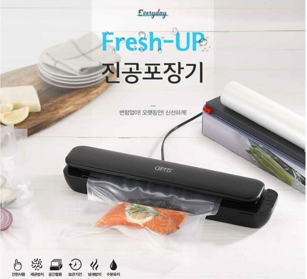 [기펠] Fresh Up 진공포장기