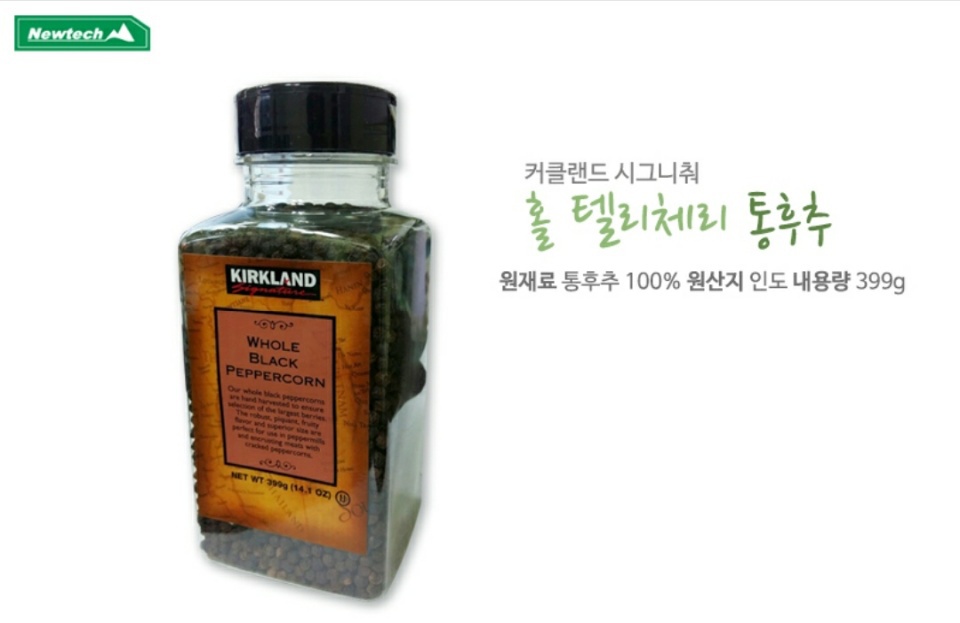 홀 텔리체리 통후추 자체제작